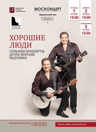 Хорошие люди